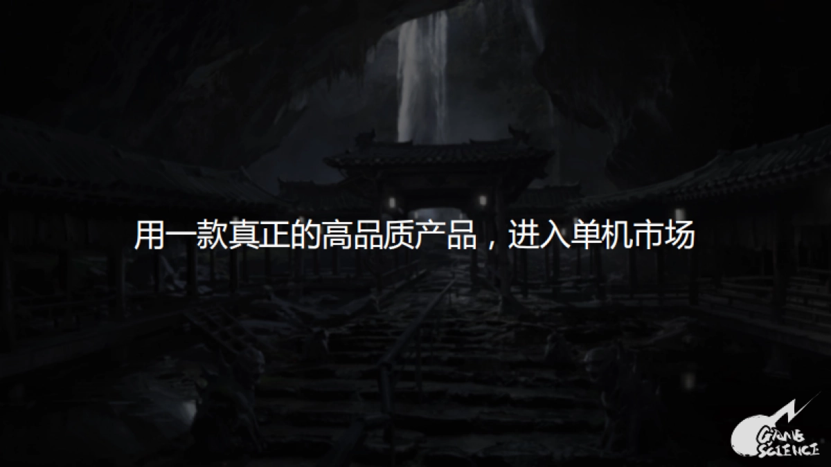 《黑神话：悟空》IP手册2024【游戏】_第2页