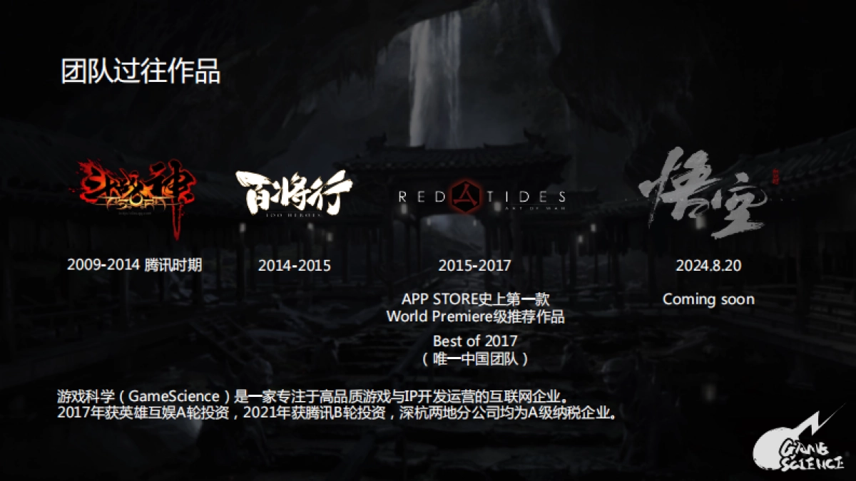 《黑神话：悟空》IP手册2024【游戏】_第4页