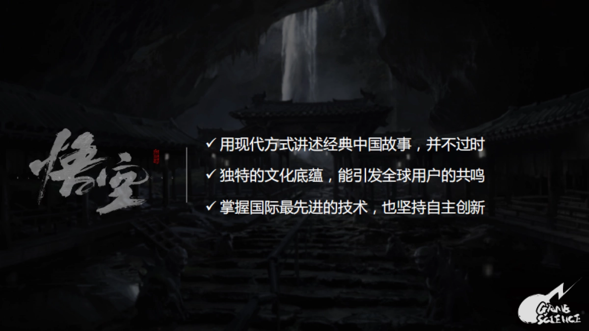 《黑神话：悟空》IP手册2024【游戏】_第6页