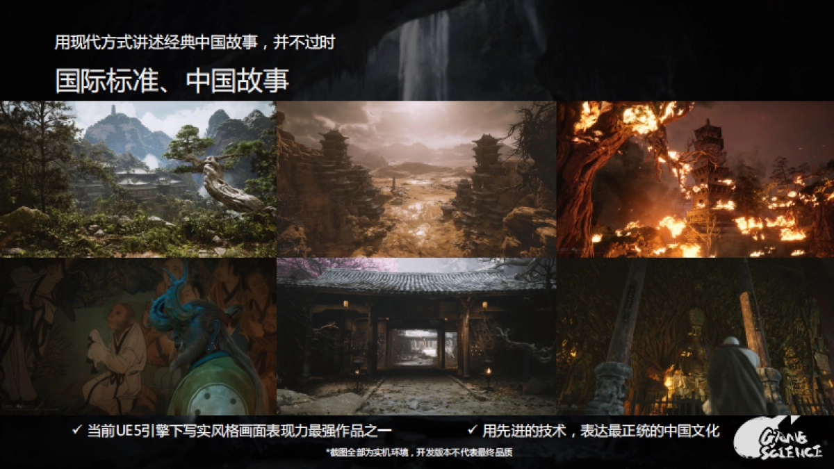 《黑神话：悟空》IP手册2024【游戏】_第7页