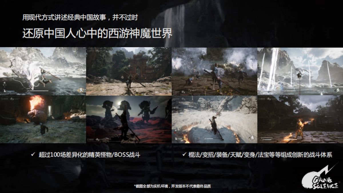 《黑神话：悟空》IP手册2024【游戏】_第8页