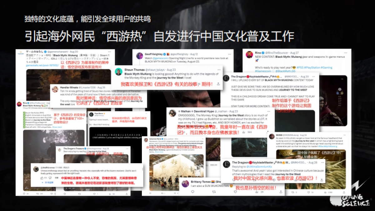 《黑神话：悟空》IP手册2024【游戏】_第9页