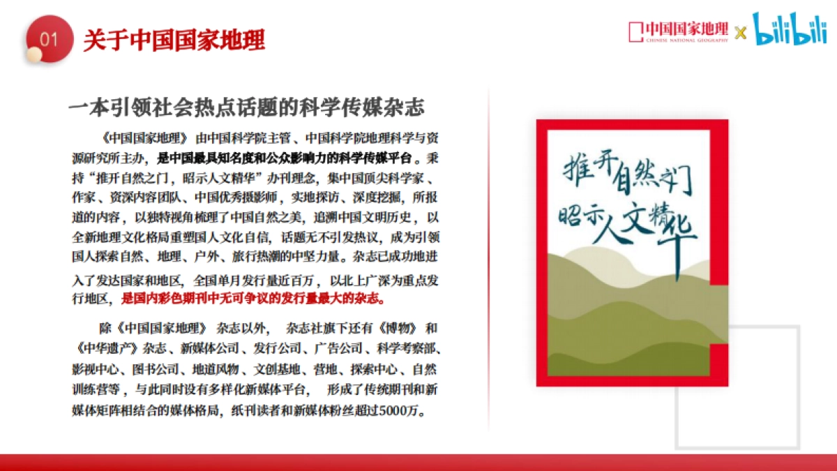 《了不起的非遗》项目方案_第4页