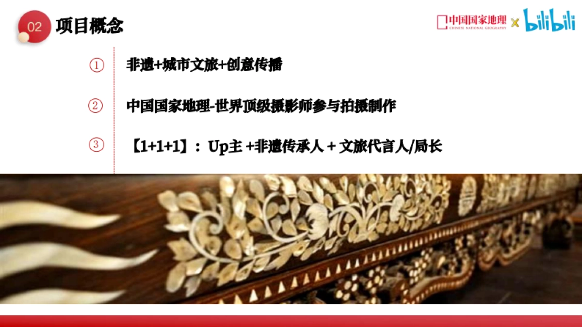 《了不起的非遗》项目方案_第9页