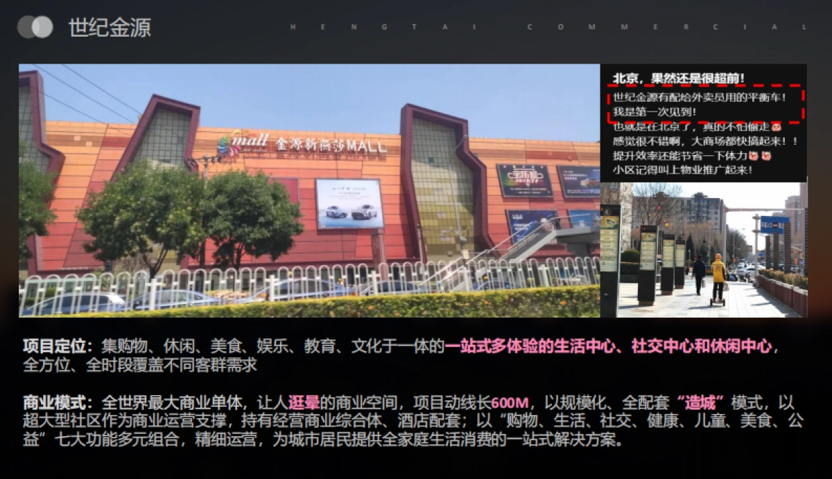 2024北京商业购物中心项目考察学习分享报告_第10页
