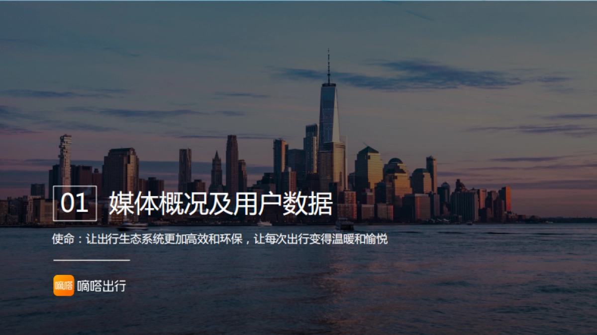 2024嘀嗒出行广告合作通案_第2页