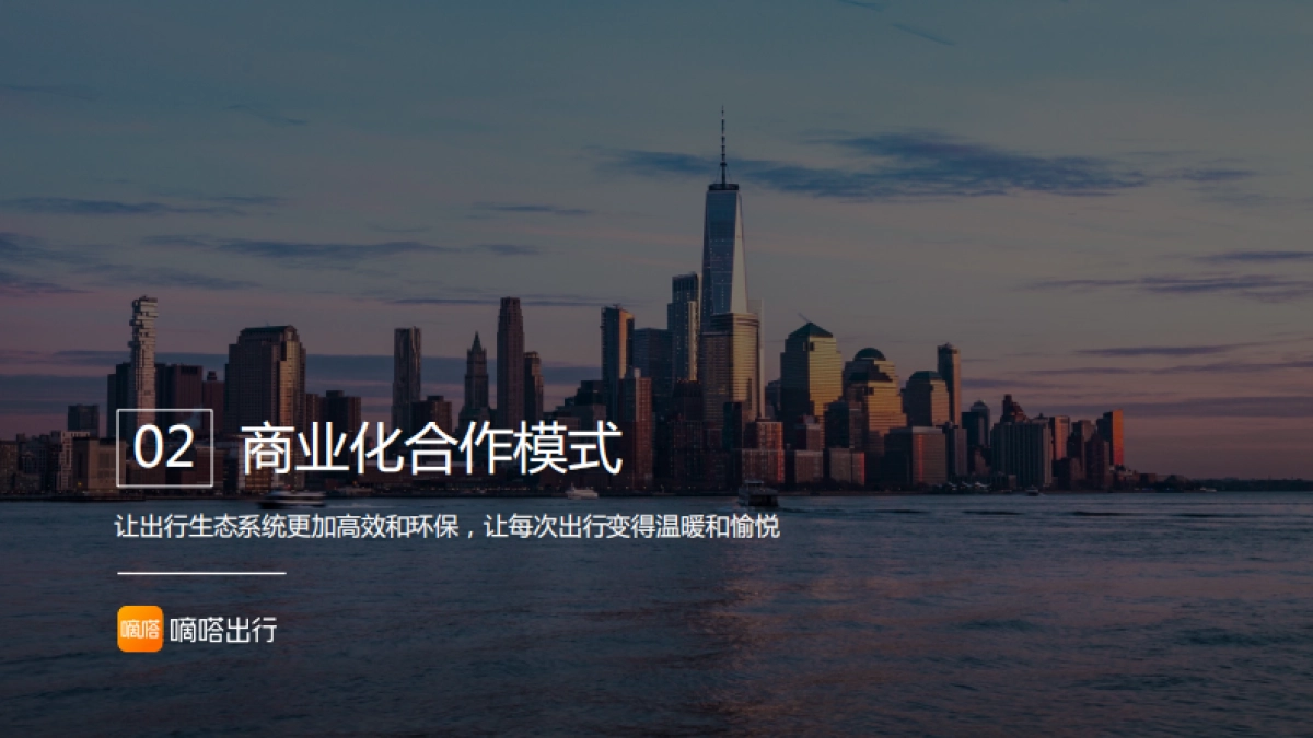 2024嘀嗒出行广告合作通案_第8页