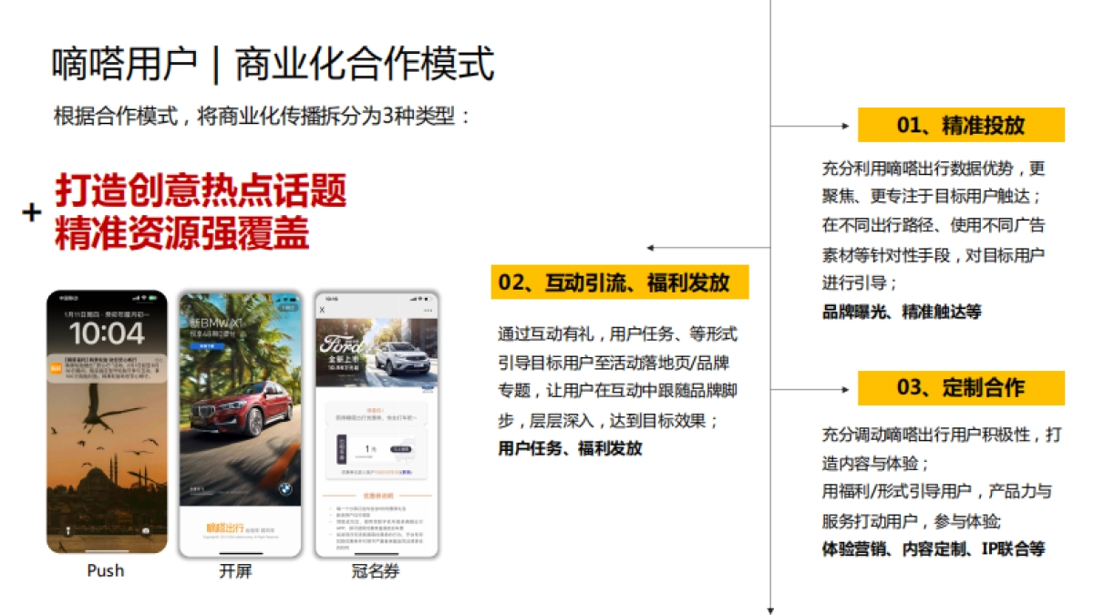 2024嘀嗒出行广告合作通案_第9页