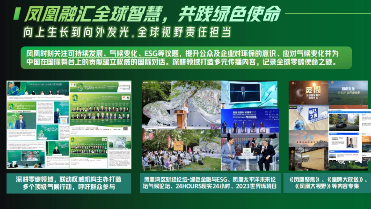 2024年凤凰ESG营销产品方案_第3页