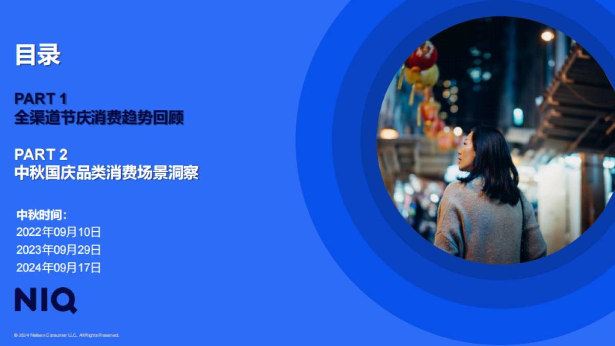 2024年中秋国庆备货建议_第3页