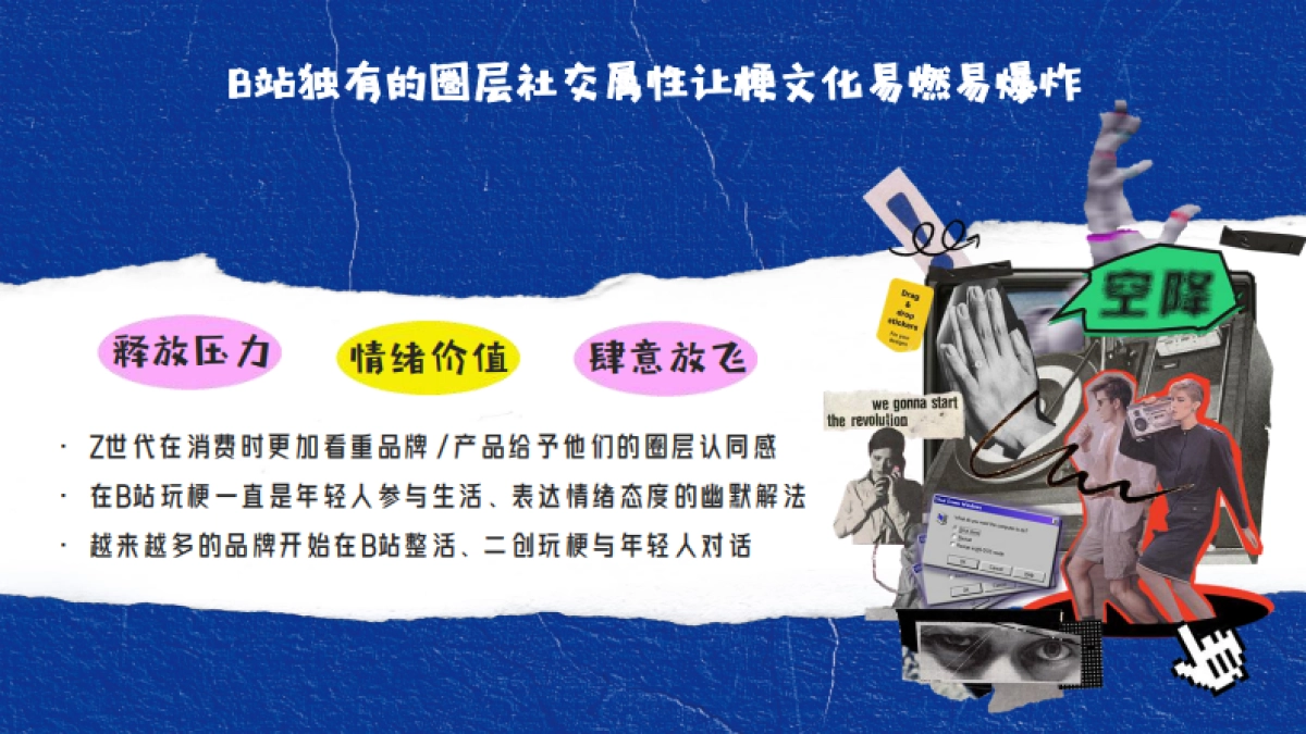 bilibili UP！共创剧场十冷篇项目招商方案_第3页