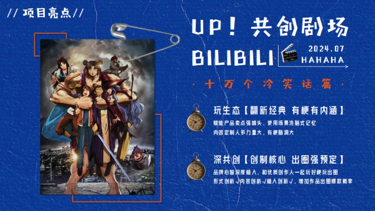 bilibili UP！共创剧场十冷篇项目招商方案_第9页