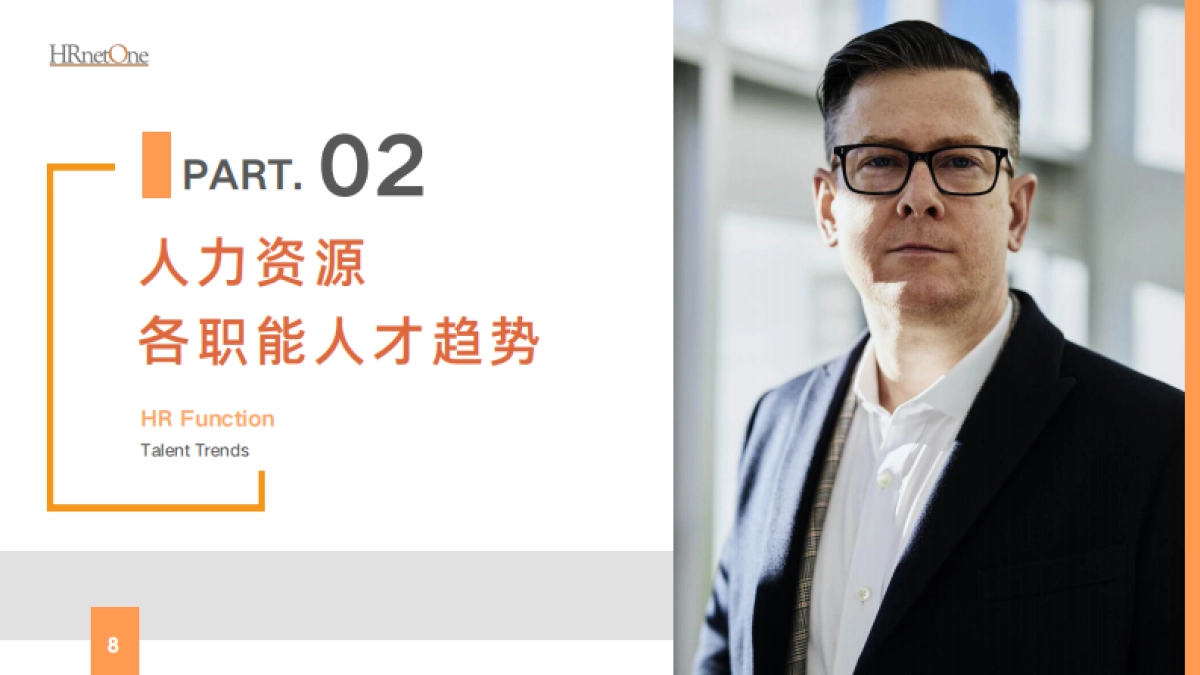 HRnetOne：2024中国大陆招聘市场洞察及人才趋势报告_第8页