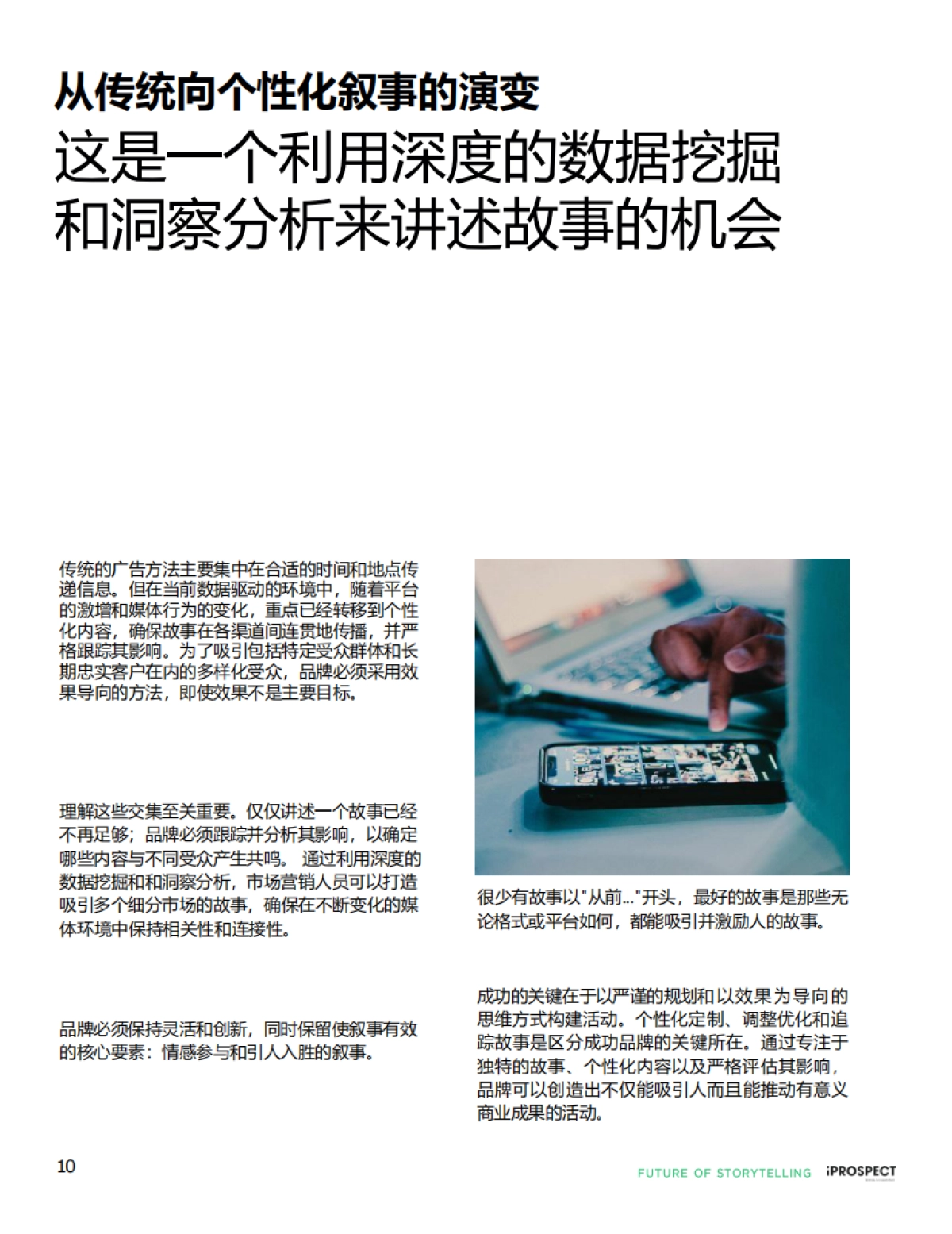 iProspect安布思沛：2024品牌洞察报告-平台时代大胆讲故事_第10页