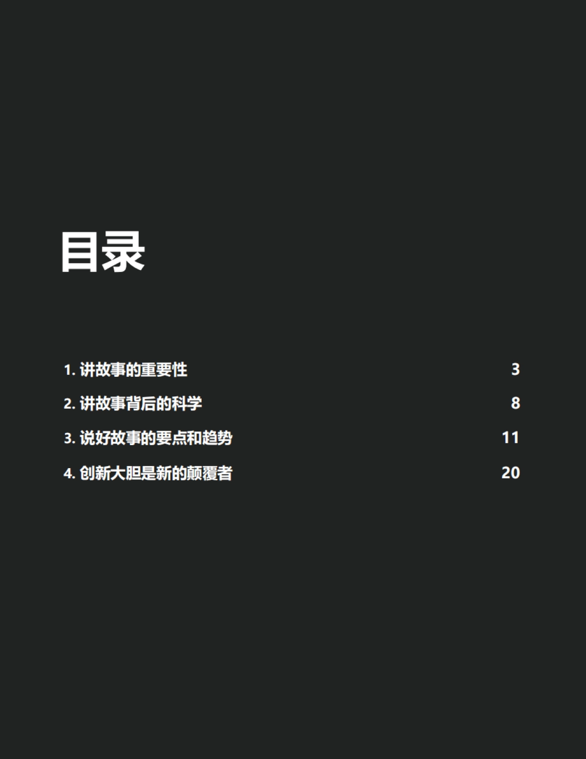 iProspect安布思沛：2024品牌洞察报告-平台时代大胆讲故事_第2页