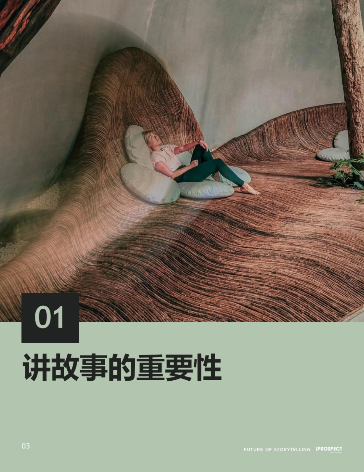 iProspect安布思沛：2024品牌洞察报告-平台时代大胆讲故事_第3页