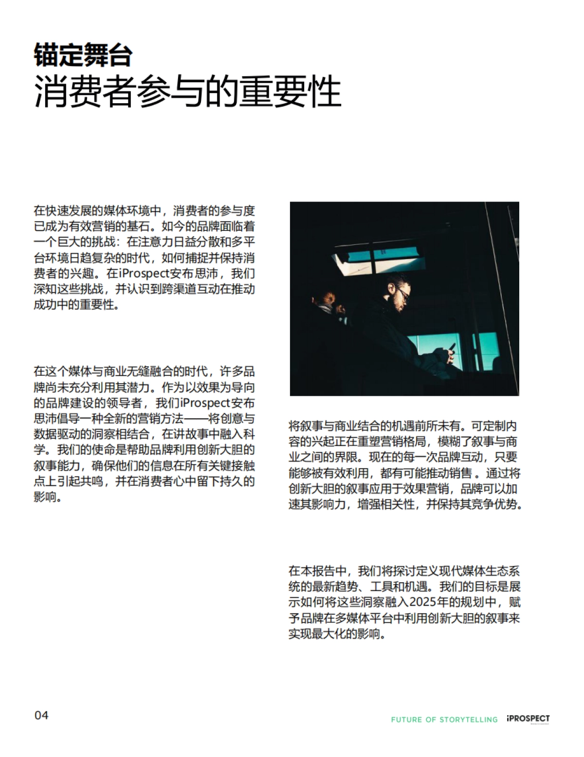 iProspect安布思沛：2024品牌洞察报告-平台时代大胆讲故事_第4页