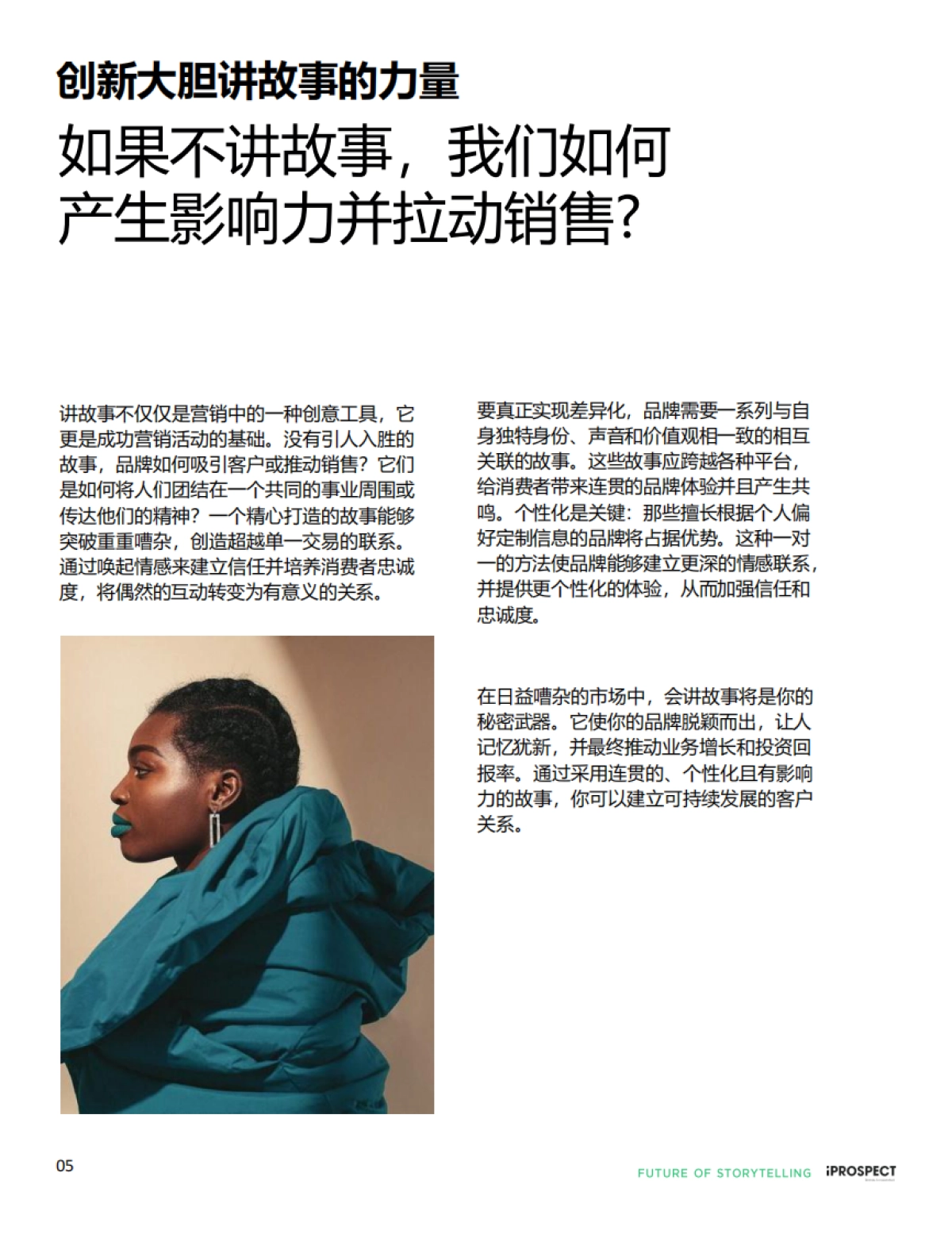 iProspect安布思沛：2024品牌洞察报告-平台时代大胆讲故事_第5页