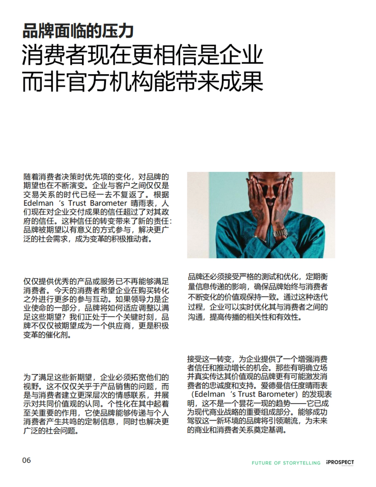 iProspect安布思沛：2024品牌洞察报告-平台时代大胆讲故事_第6页