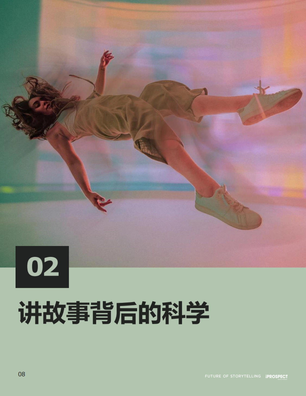 iProspect安布思沛：2024品牌洞察报告-平台时代大胆讲故事_第8页