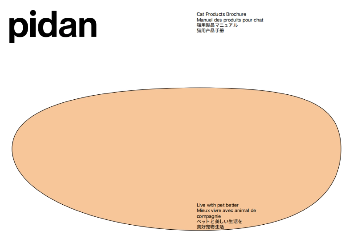 pidan猫用製品产品手册_第1页