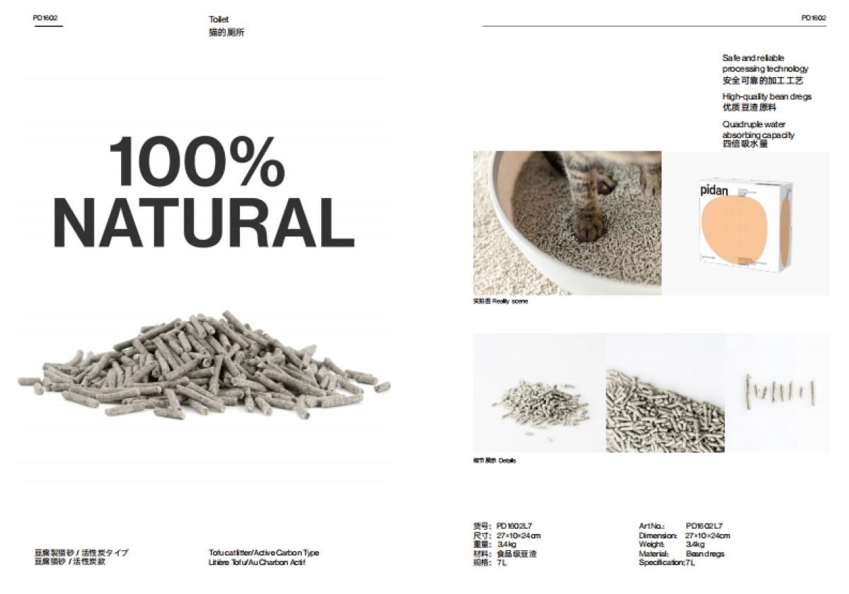 pidan猫用製品产品手册_第9页