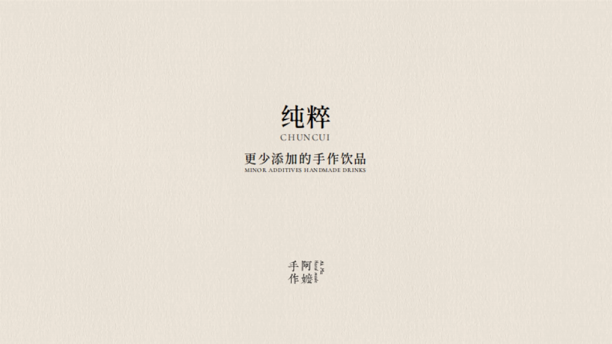 阿嬷手作品牌手册_第10页