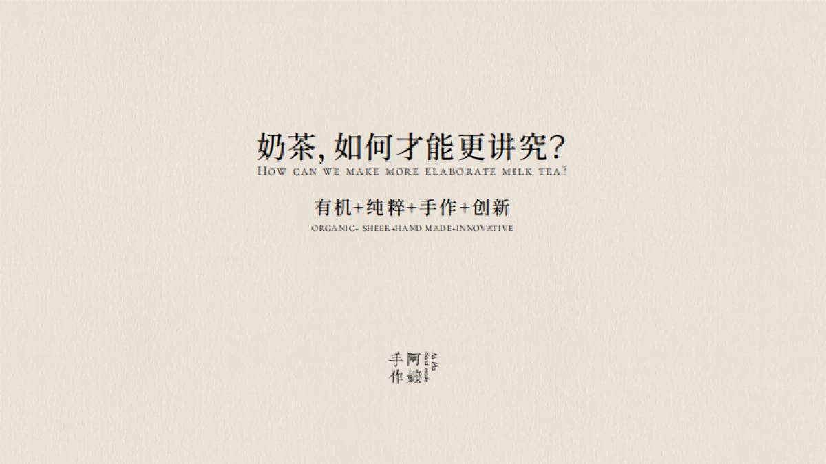 阿嬷手作品牌手册_第8页