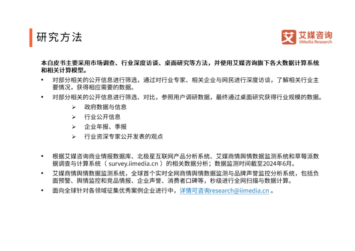 艾媒咨询：2024年中国虚拟化软件行业研究报告_第2页