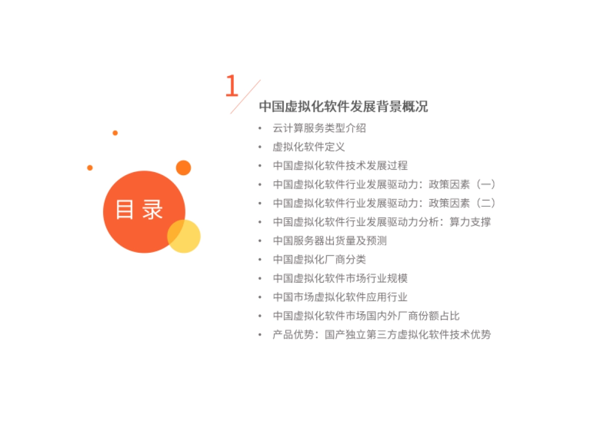 艾媒咨询：2024年中国虚拟化软件行业研究报告_第4页