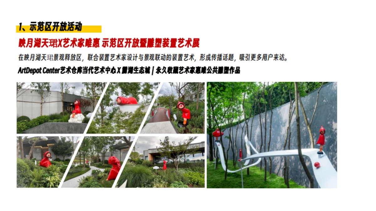 保利映月湖天珺下阶段推广策略思考_第10页