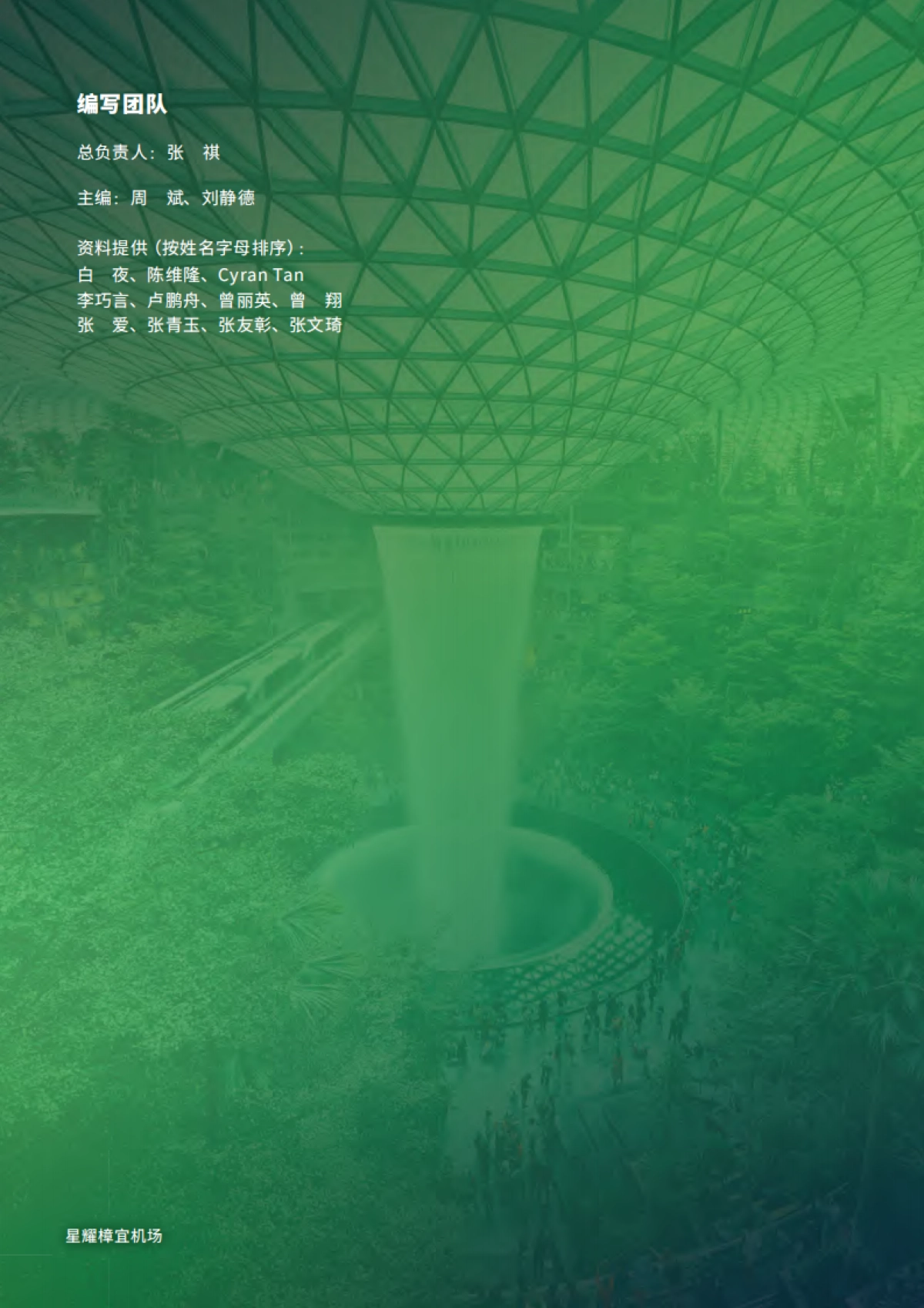 产业园区可持续发展实践白皮书_第2页