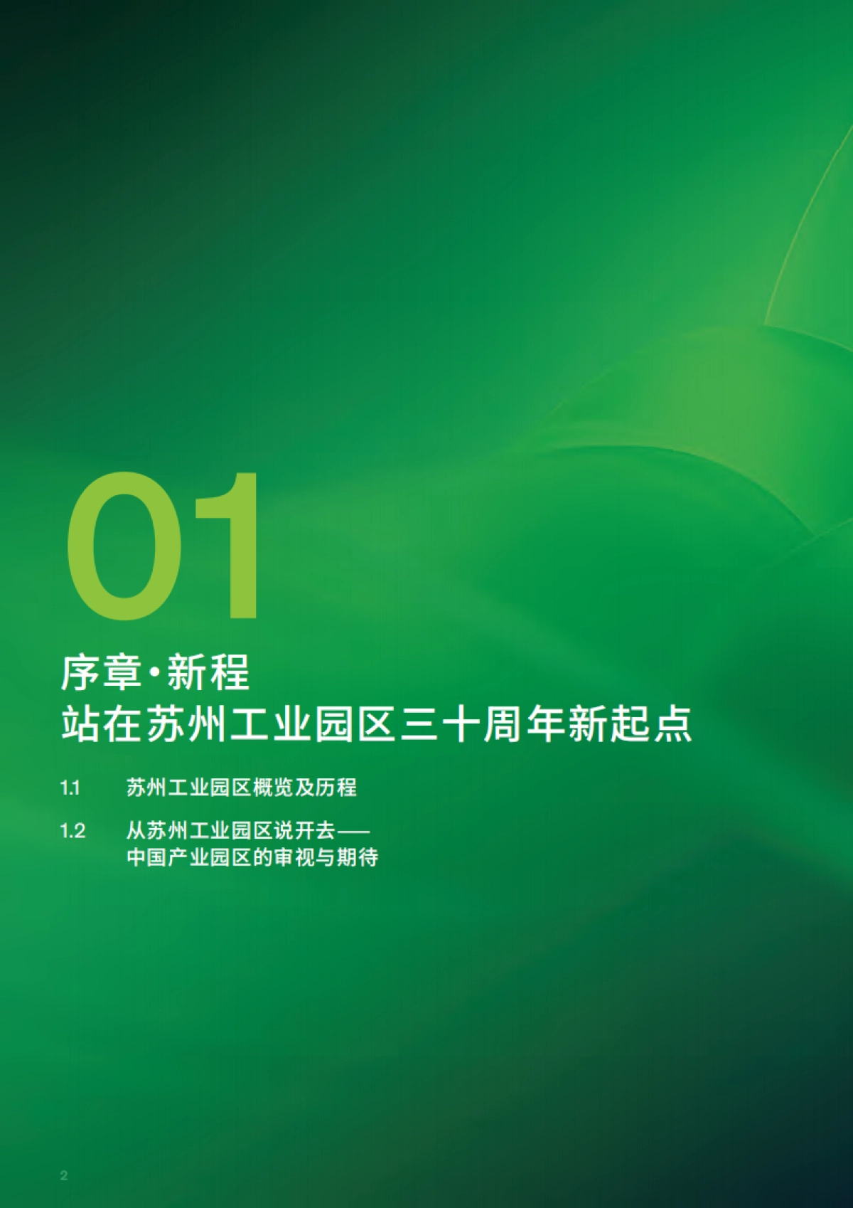 产业园区可持续发展实践白皮书_第4页