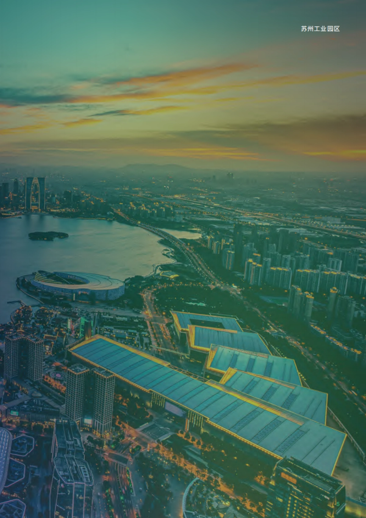 产业园区可持续发展实践白皮书_第6页