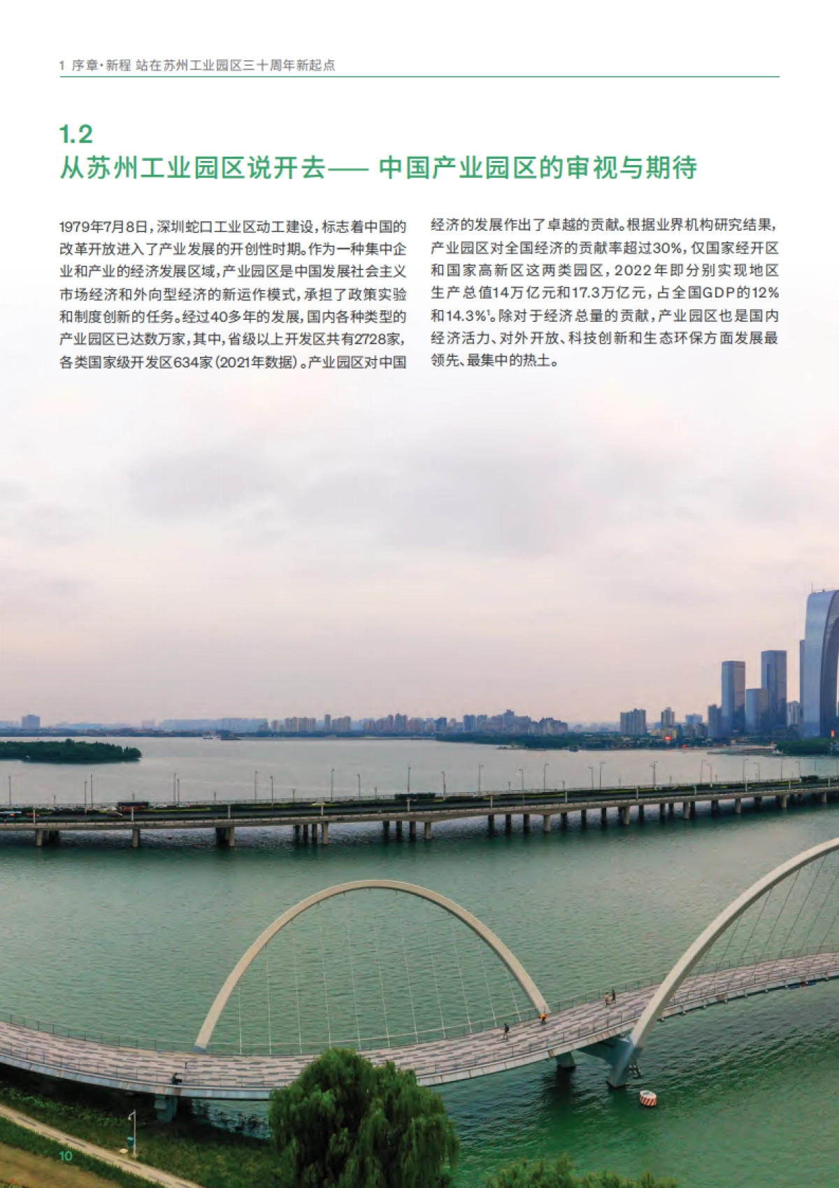 产业园区可持续发展实践白皮书_第9页