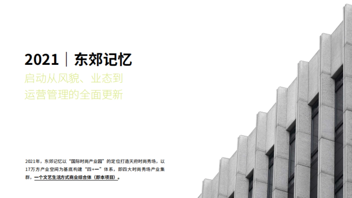 成都东郊记忆-东山招商手册_第7页