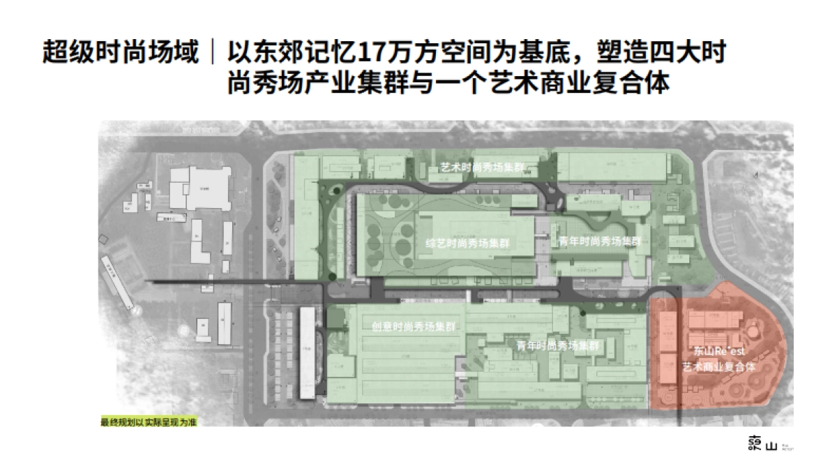 成都东郊记忆-东山招商手册_第9页