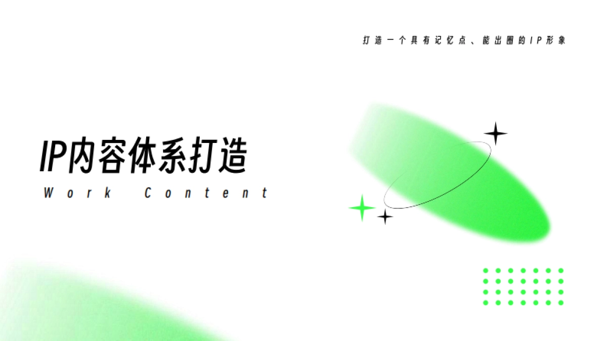 大唐不夜城李白IP打造规划方案_第3页