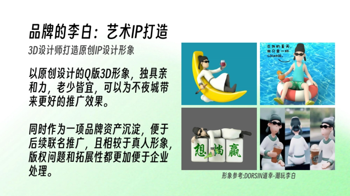 大唐不夜城李白IP打造规划方案_第9页