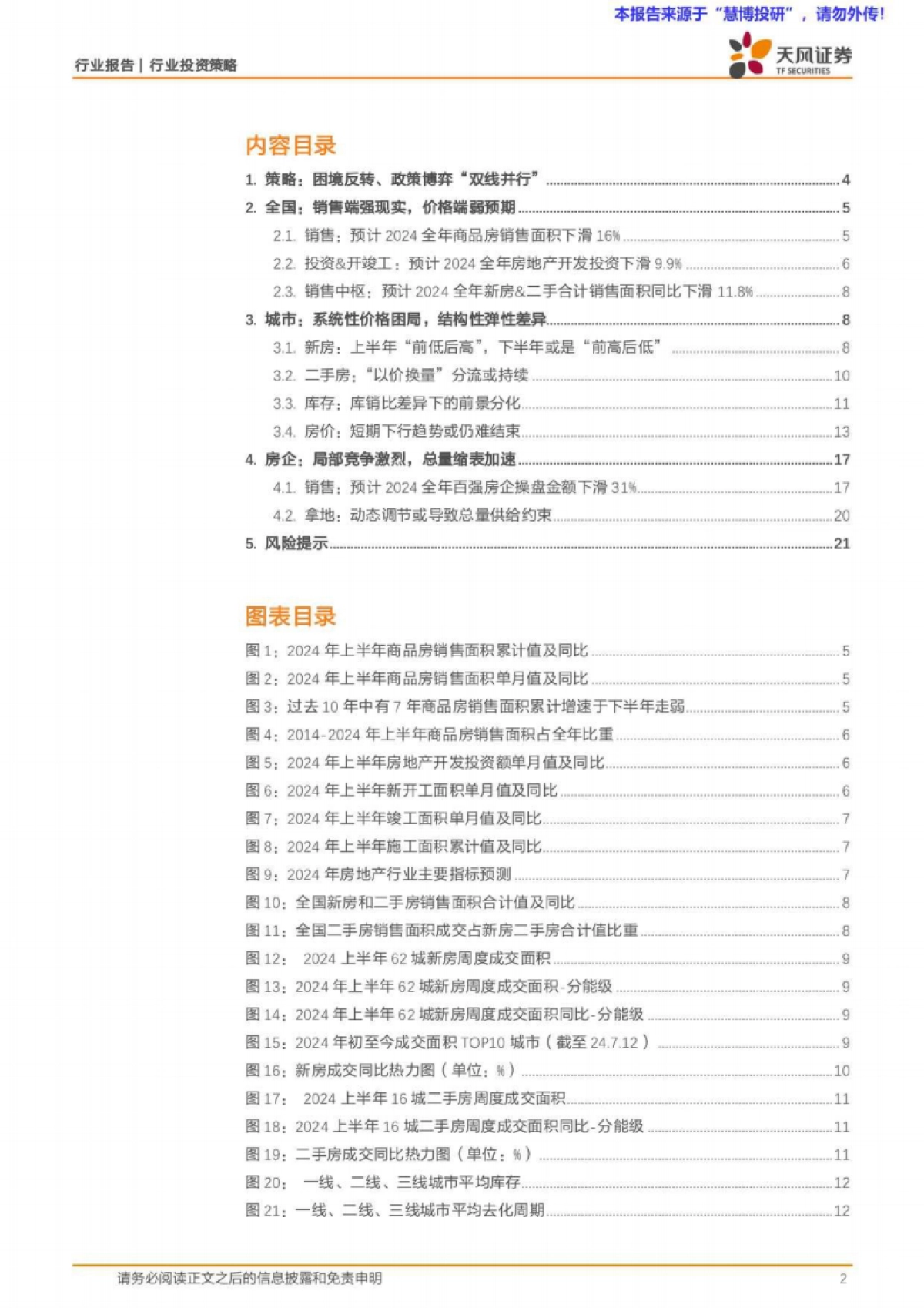 房地产行业2024中期策略：破困局，谋变局_第2页