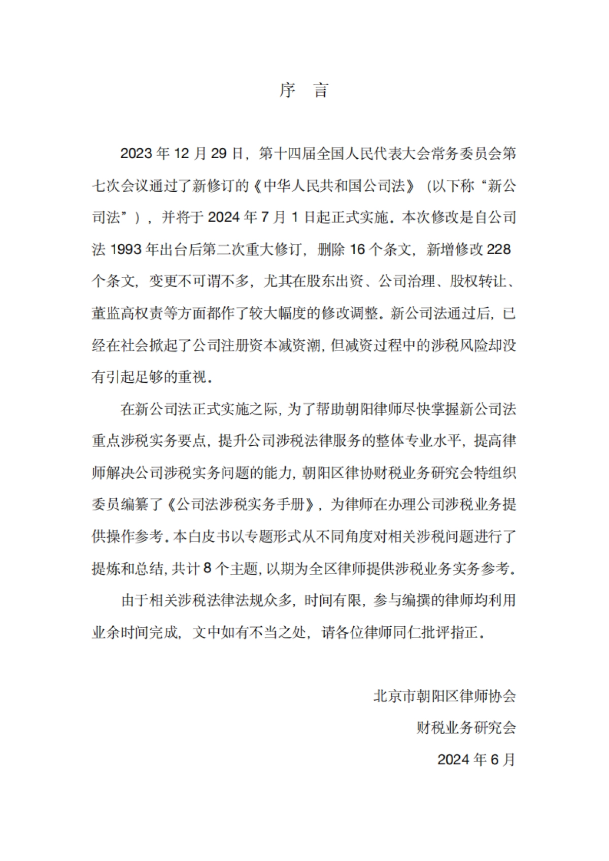 公司法涉税实务手册_第2页