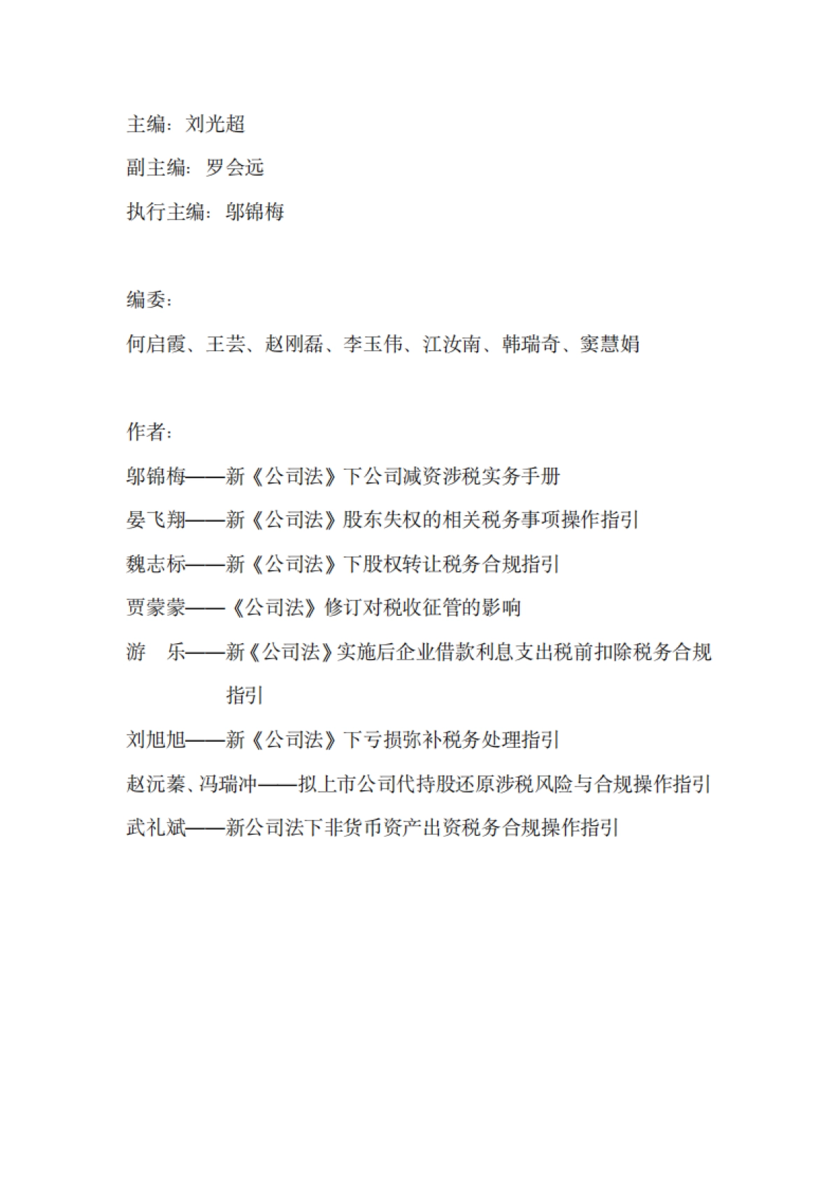 公司法涉税实务手册_第3页