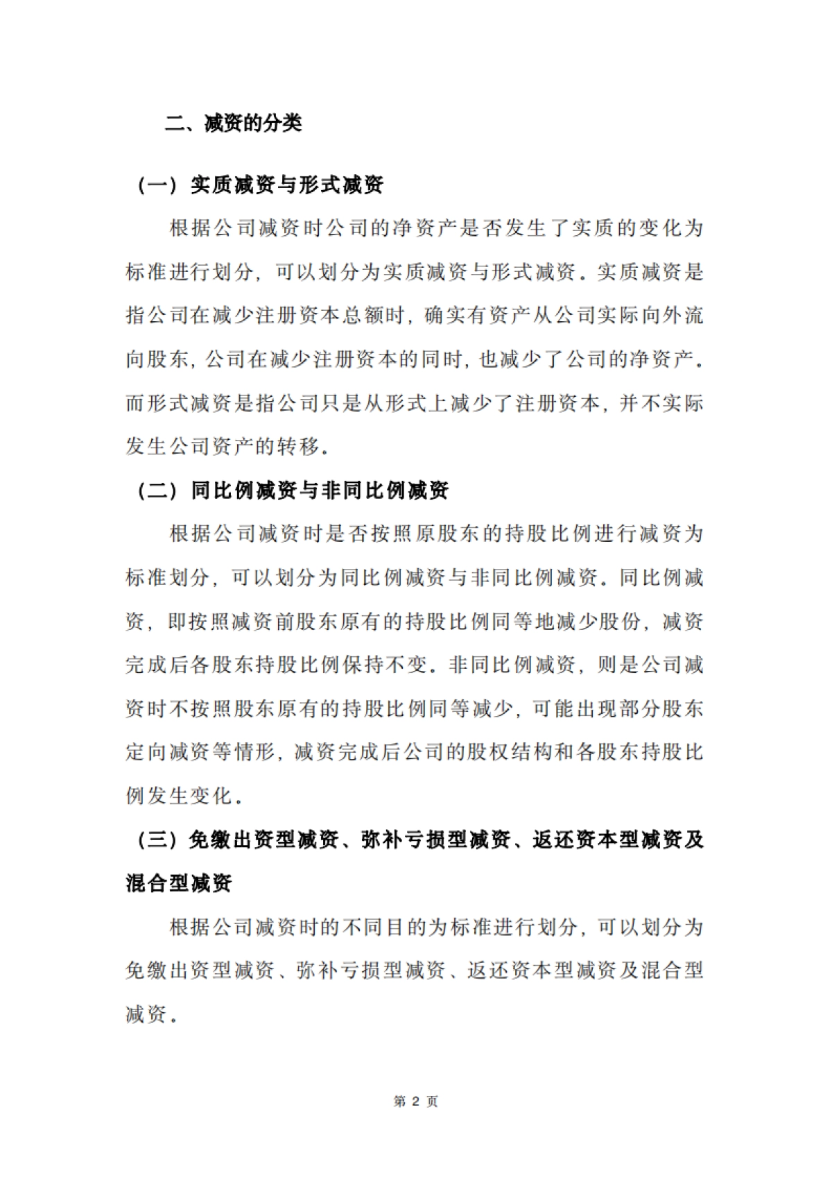 公司法涉税实务手册_第6页