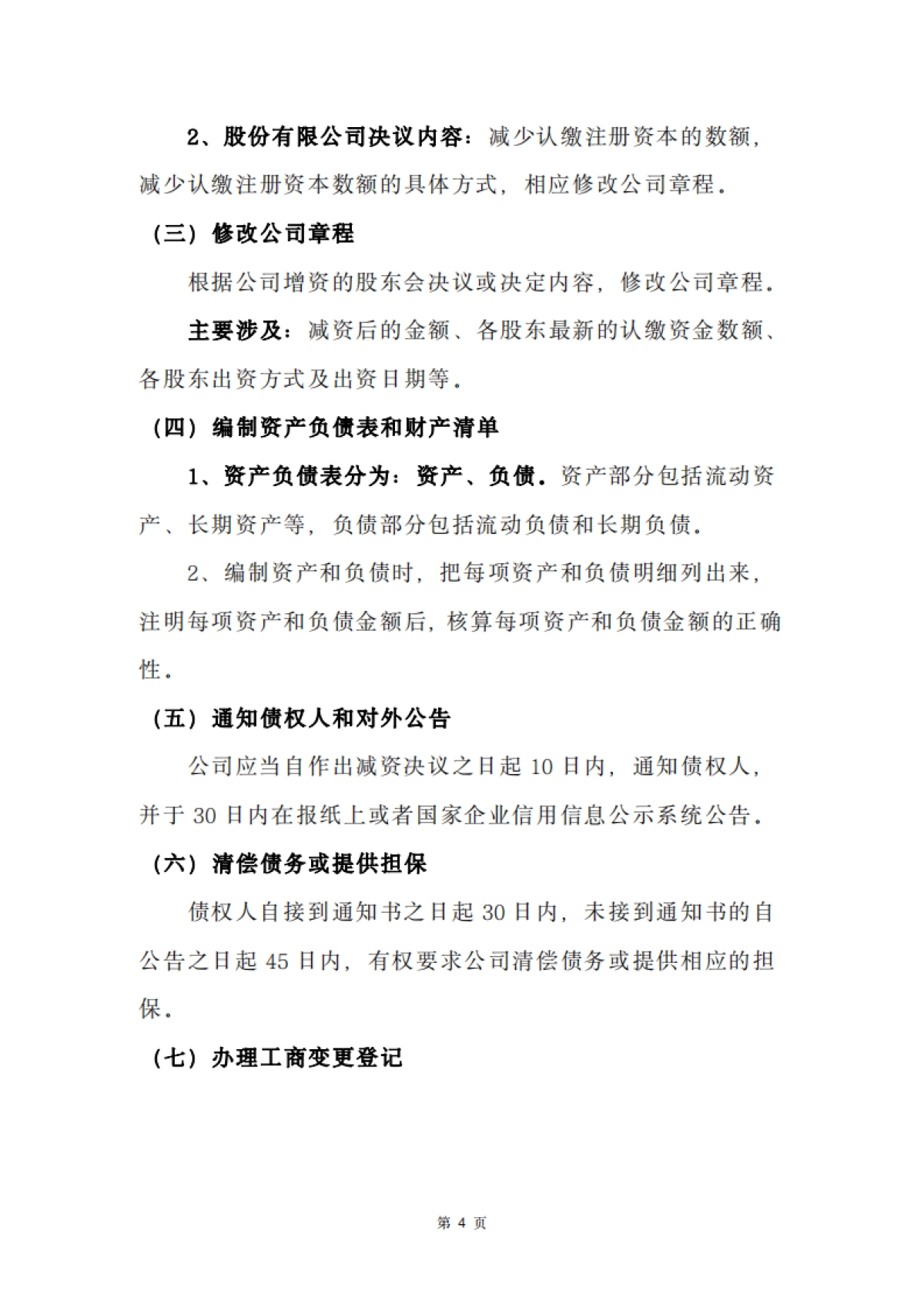 公司法涉税实务手册_第8页