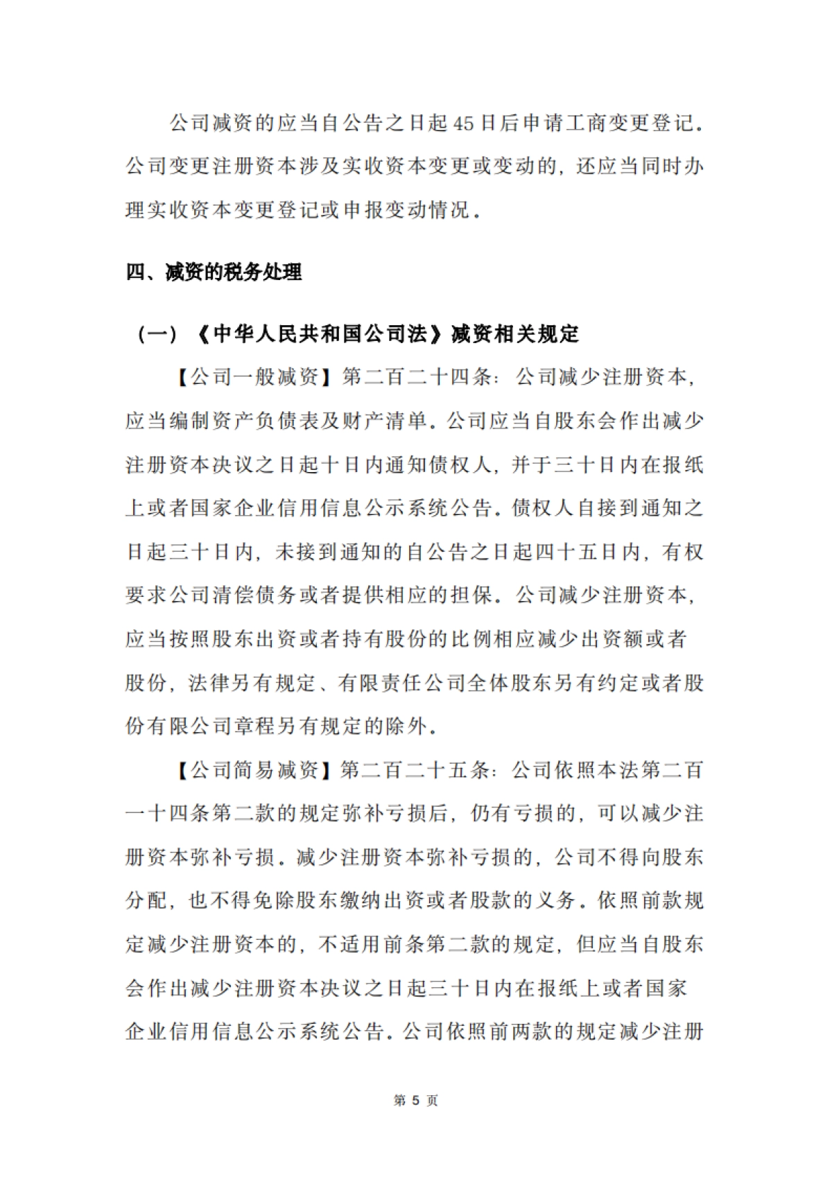 公司法涉税实务手册_第9页