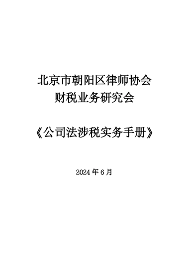 公司法涉税实务手册