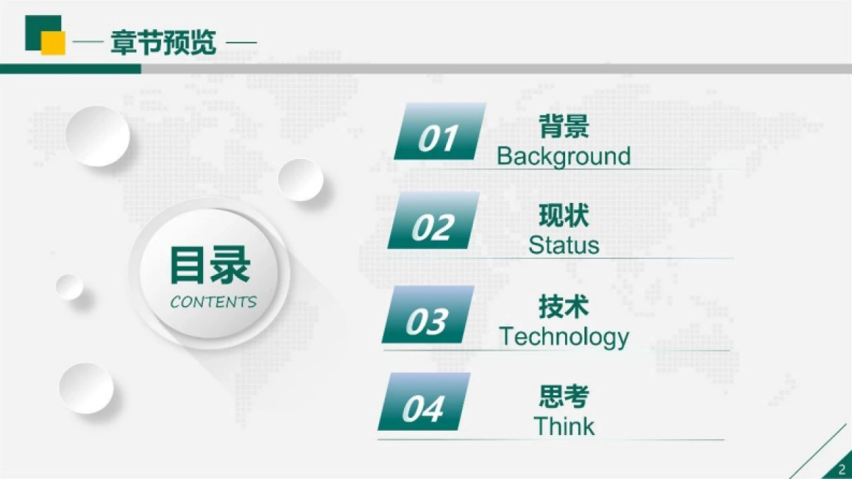 国网浙江：2024面向新型电力系统的配电通信网建设与思考研究报告_第2页
