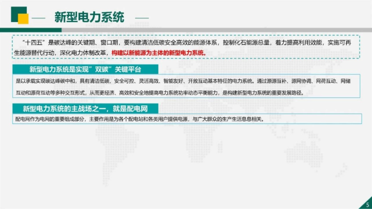 国网浙江：2024面向新型电力系统的配电通信网建设与思考研究报告_第5页