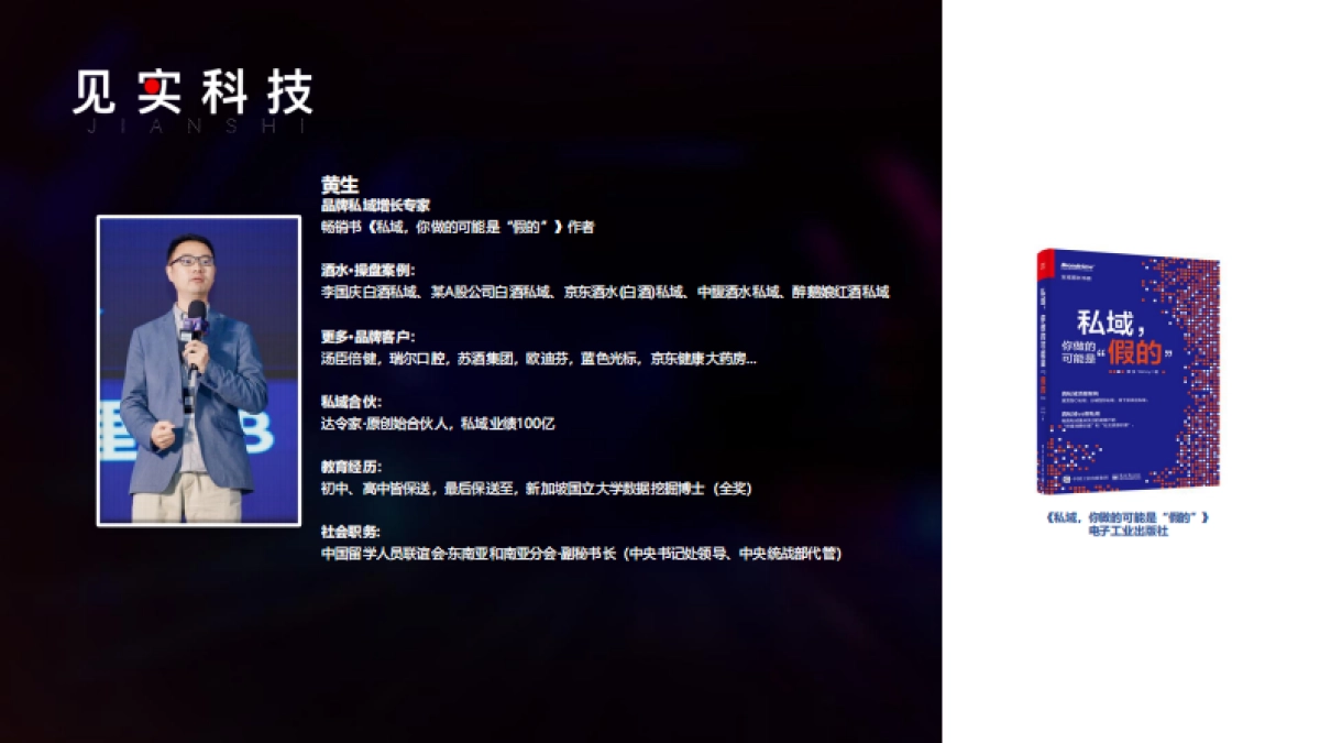 黄生：白酒私域增长_第2页