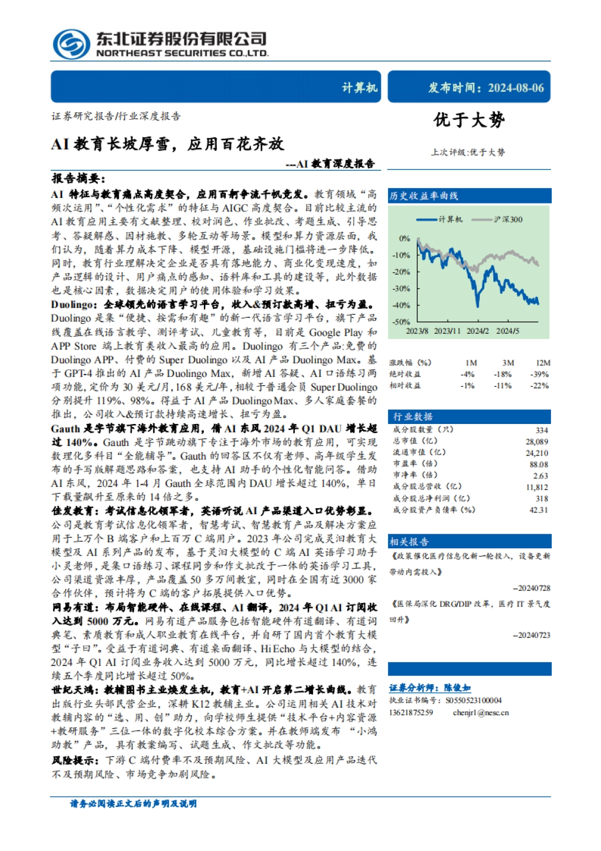 计算机行业AI教育深度报告：AI教育长坡厚雪，应用百花齐放_第1页